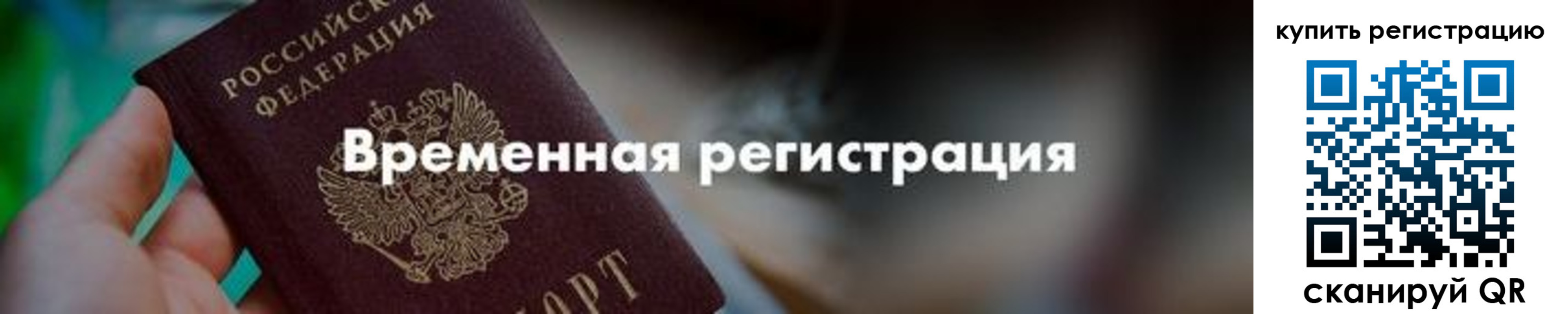 миграционный учет в Кремёнках